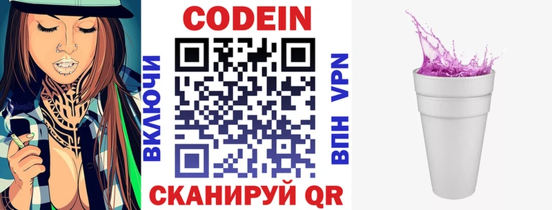 Codein напиток Lean (лин)  Фрязино 